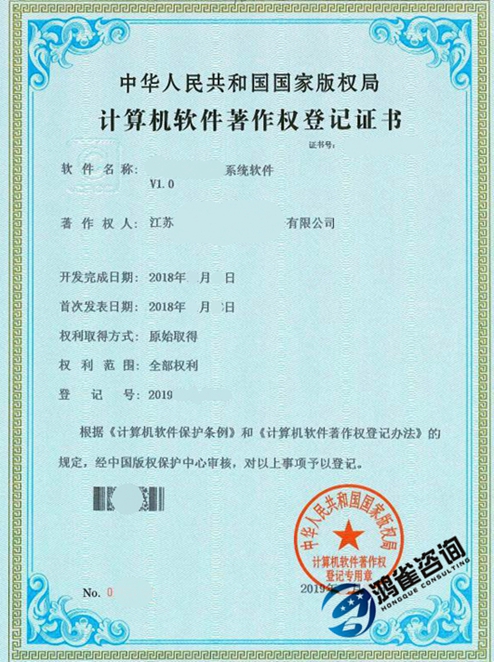 軟件著作權(quán)登記證書樣本